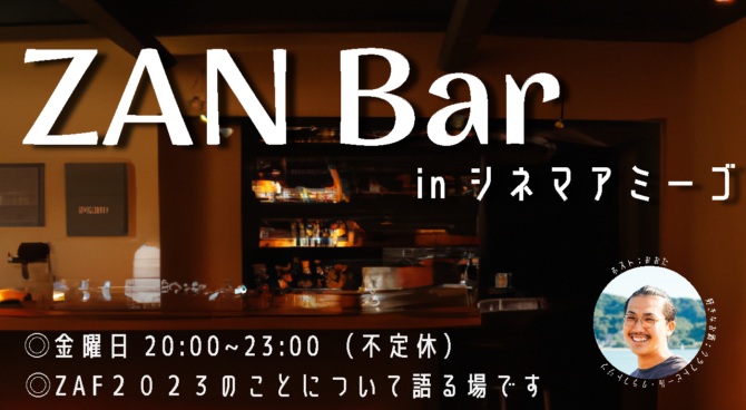 ZAN Bar in シネマアミーゴ
