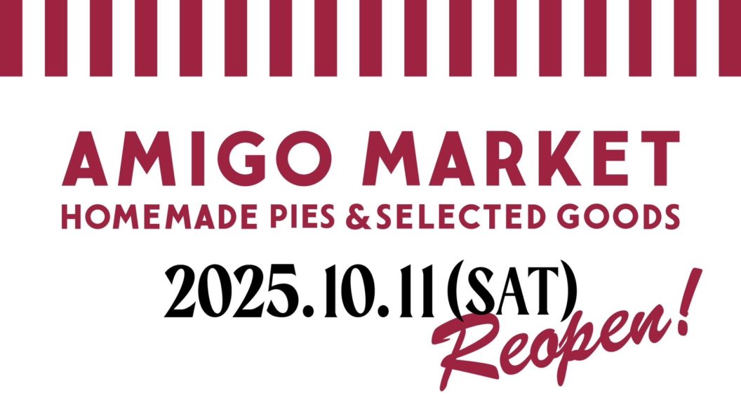 10月11日（土）からAMIGO MARKETが雑貨とパイの店としてリオープンします